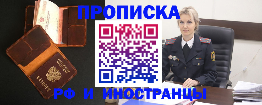 временная регистрация адрес в Шадринске