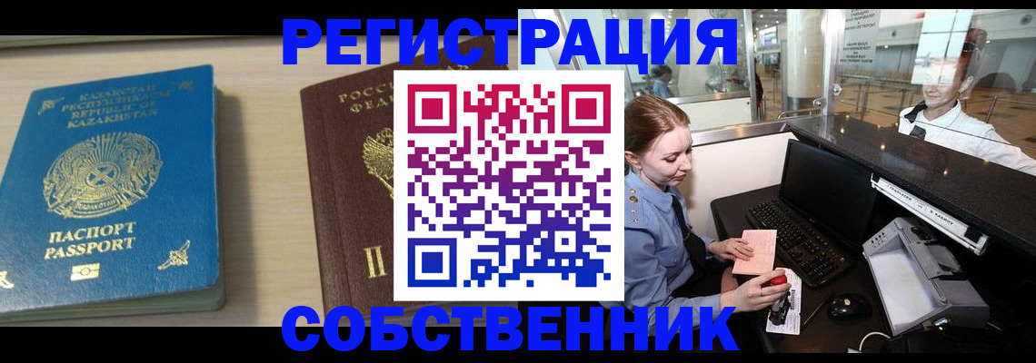купить прописку в Шадринске